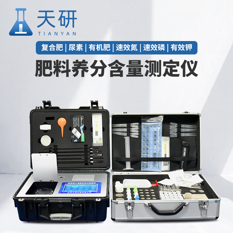 多功能高智能款土壤養分檢測儀氮磷鉀肥料作物重金屬速測儀